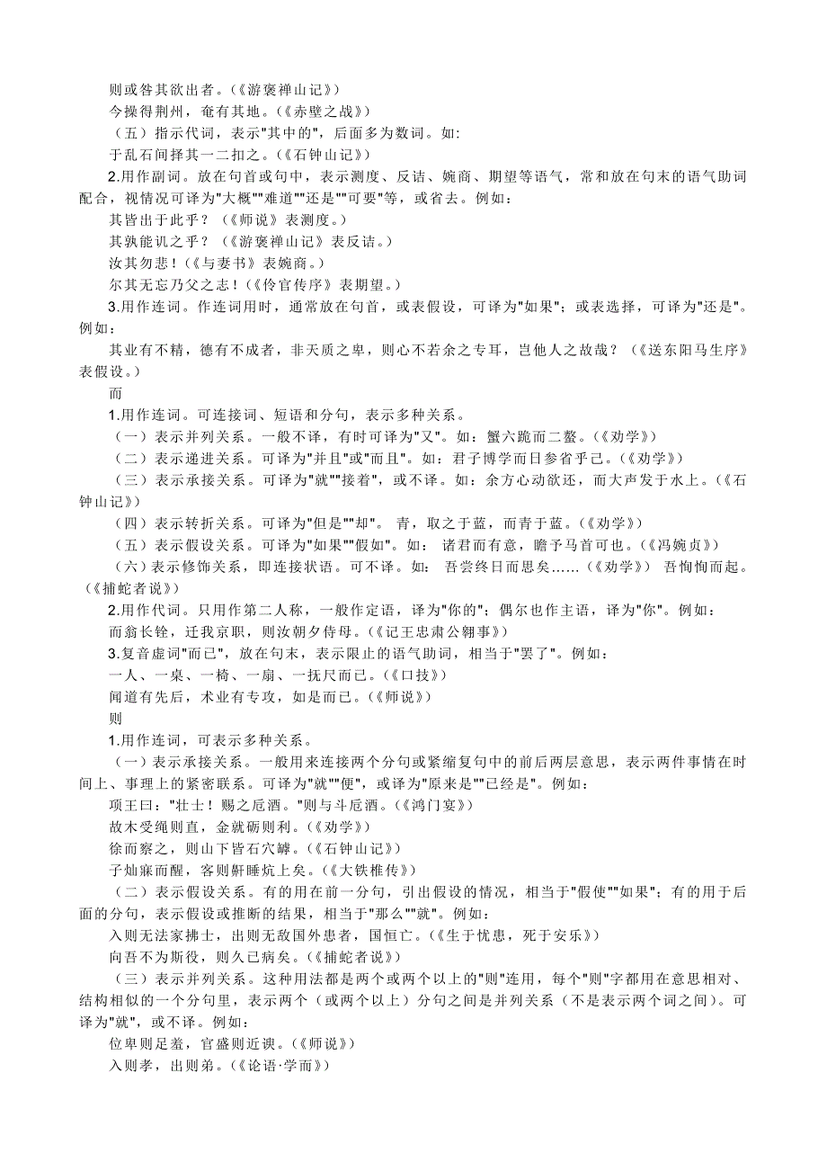 常用文言虚词详析.doc_第2页