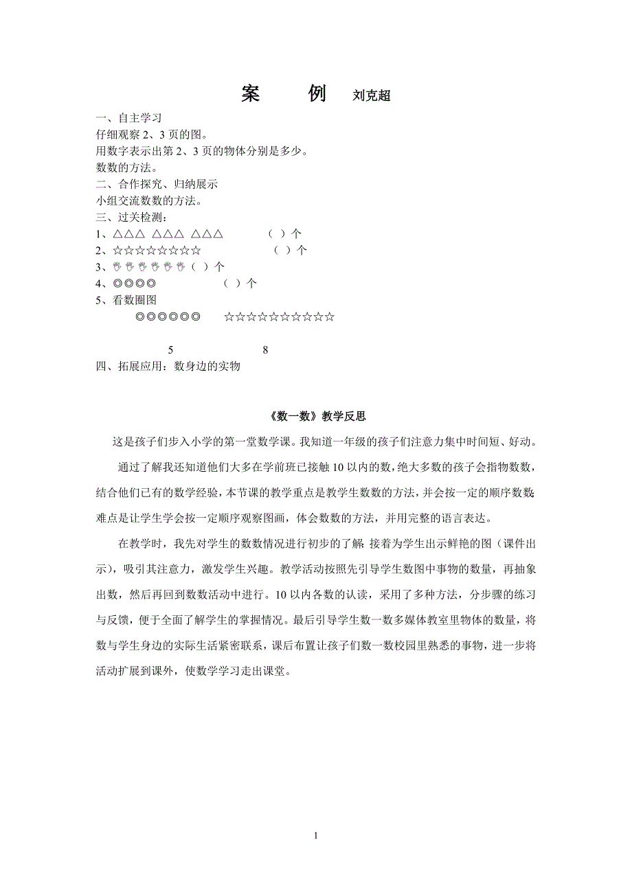 一年级上册教学反思_第1页