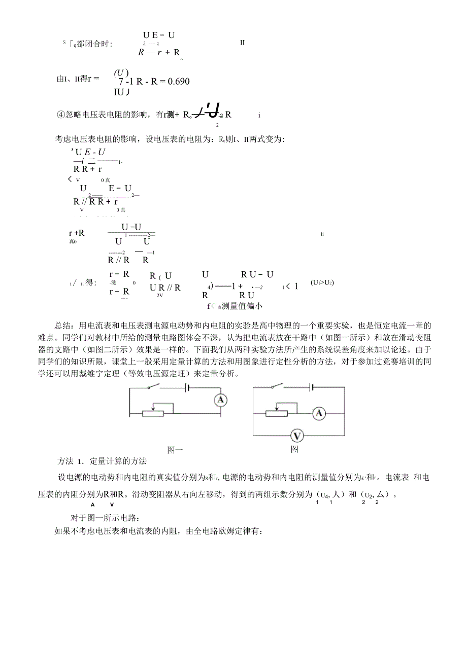 实验误差讲座二几个重要实验的误差分析_第2页