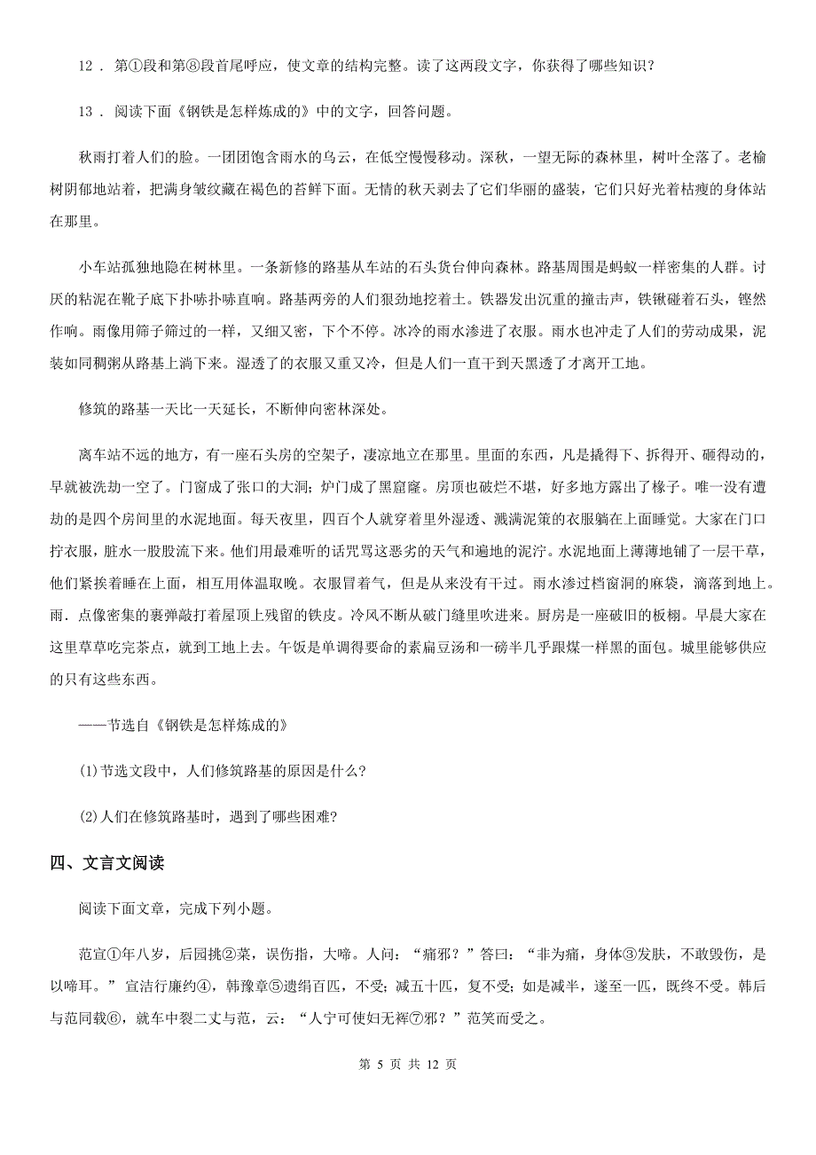 人教版2020版八年级上学期期中考试语文试题（I）卷(模拟)_第5页