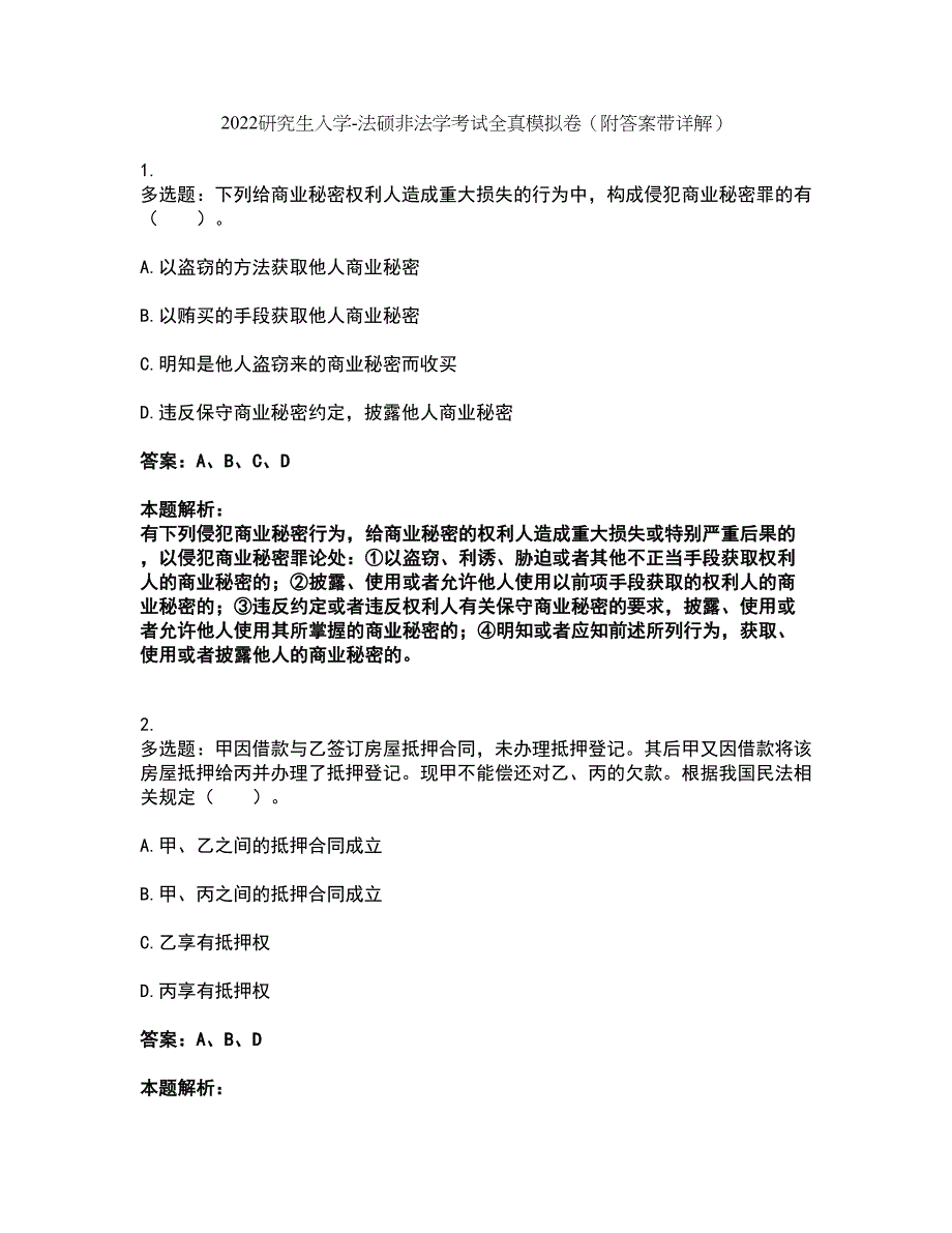 2022研究生入学-法硕非法学考试全真模拟卷44（附答案带详解）_第1页