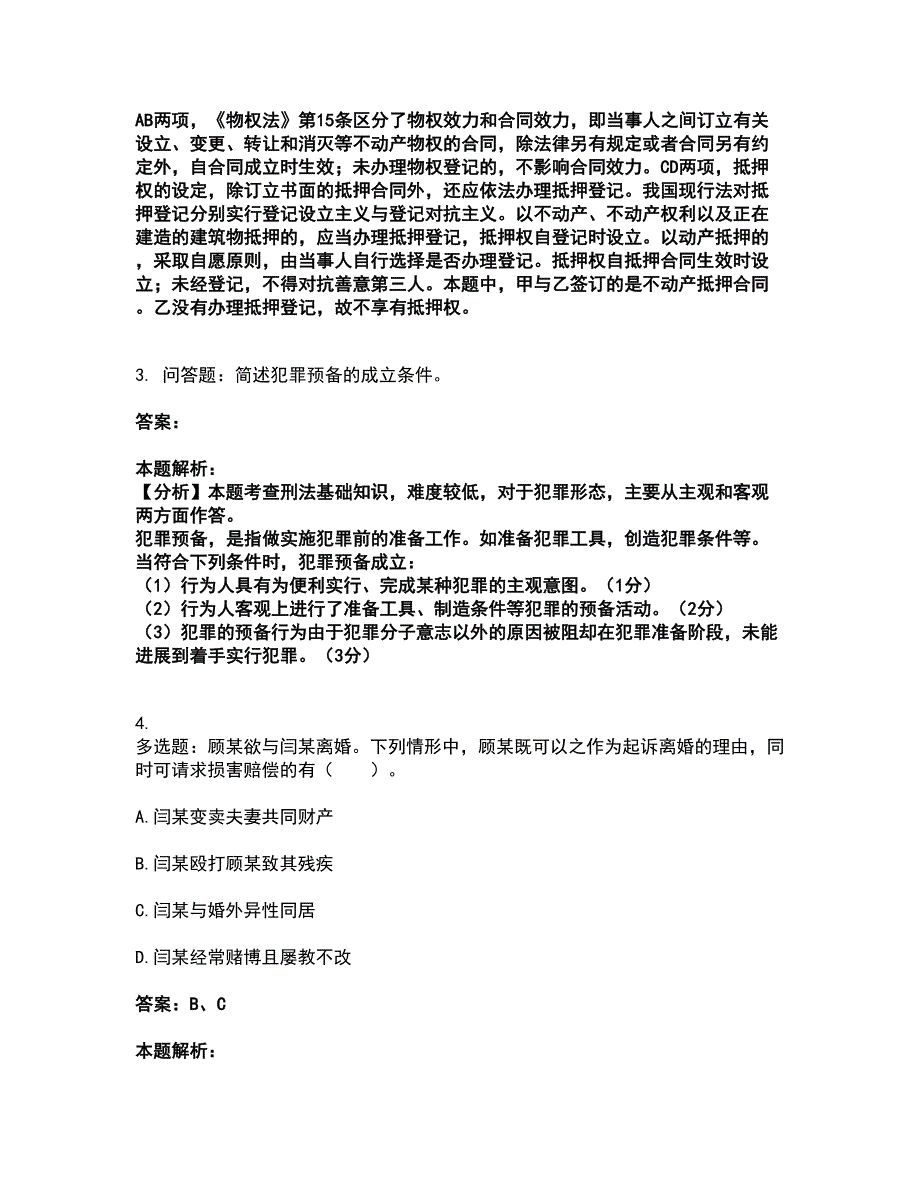 2022研究生入学-法硕非法学考试全真模拟卷44（附答案带详解）_第2页