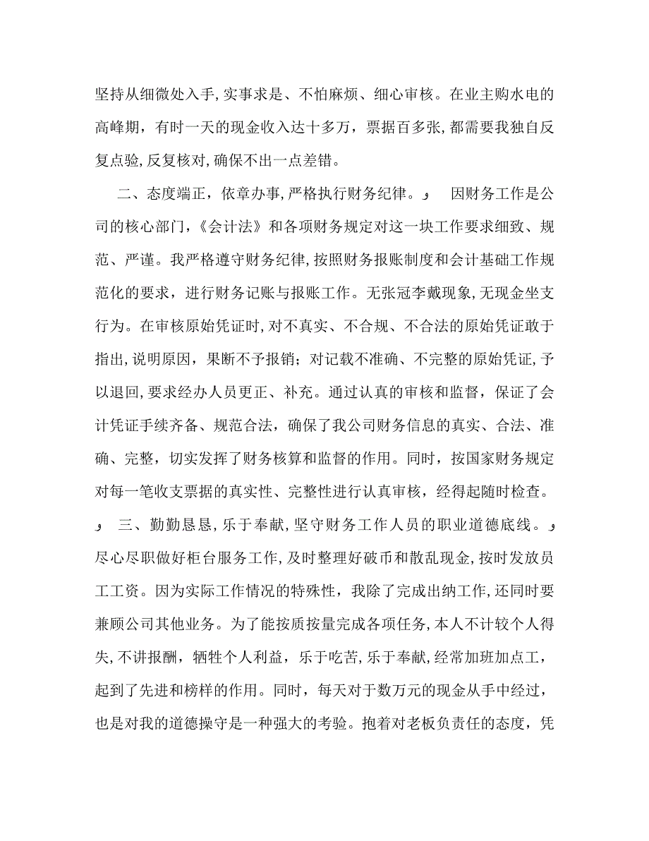 出纳员个人年终工作总结_第2页