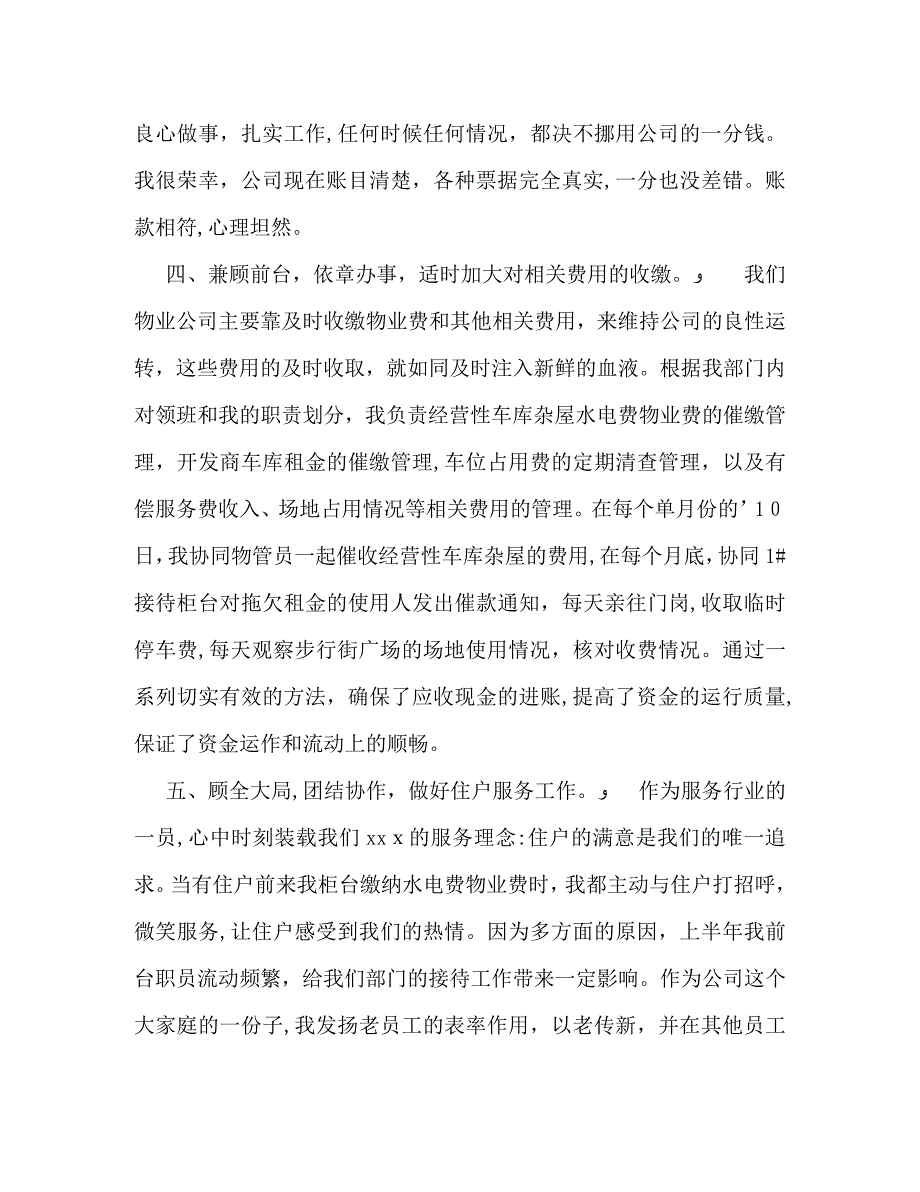 出纳员个人年终工作总结_第3页