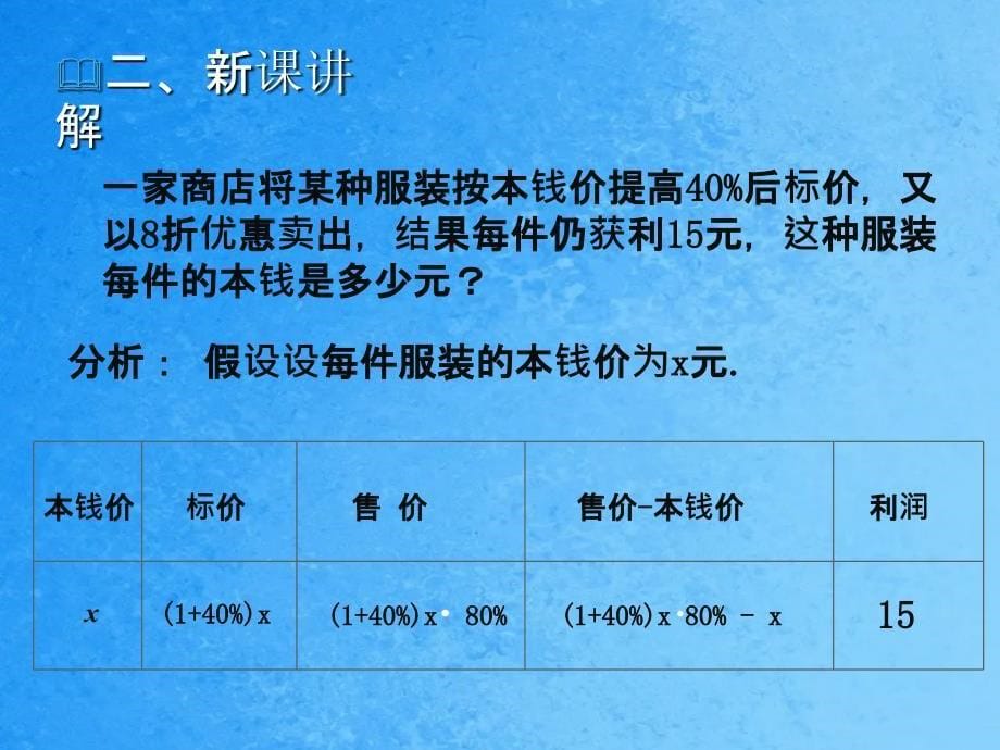 5.4应用一元一次方程打折销售ppt课件_第5页