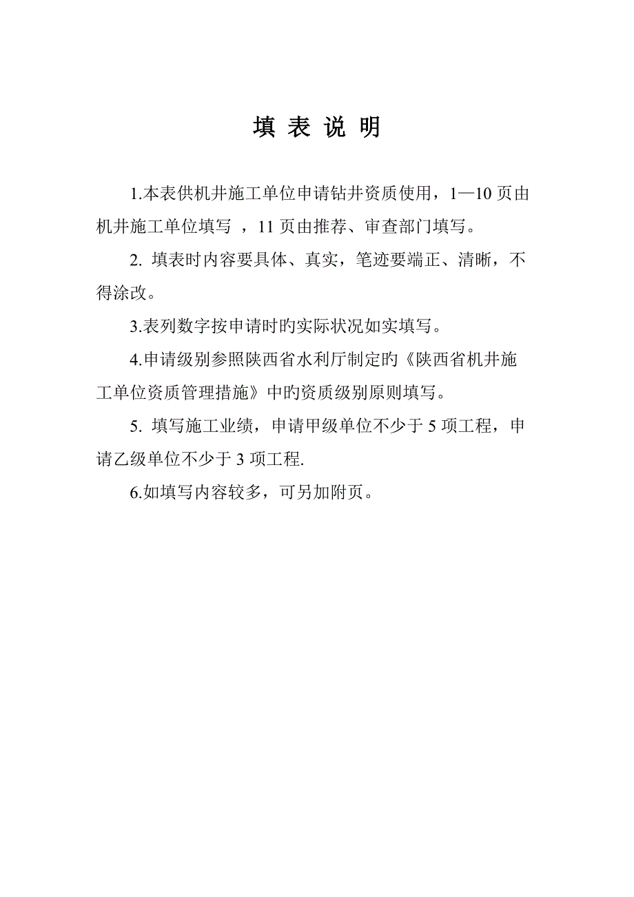 陕西省机井综合施工单位资质_第2页