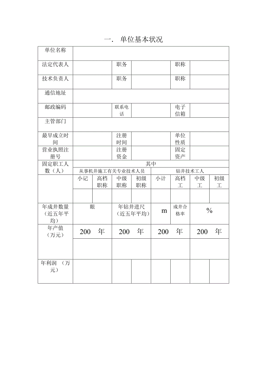 陕西省机井综合施工单位资质_第3页