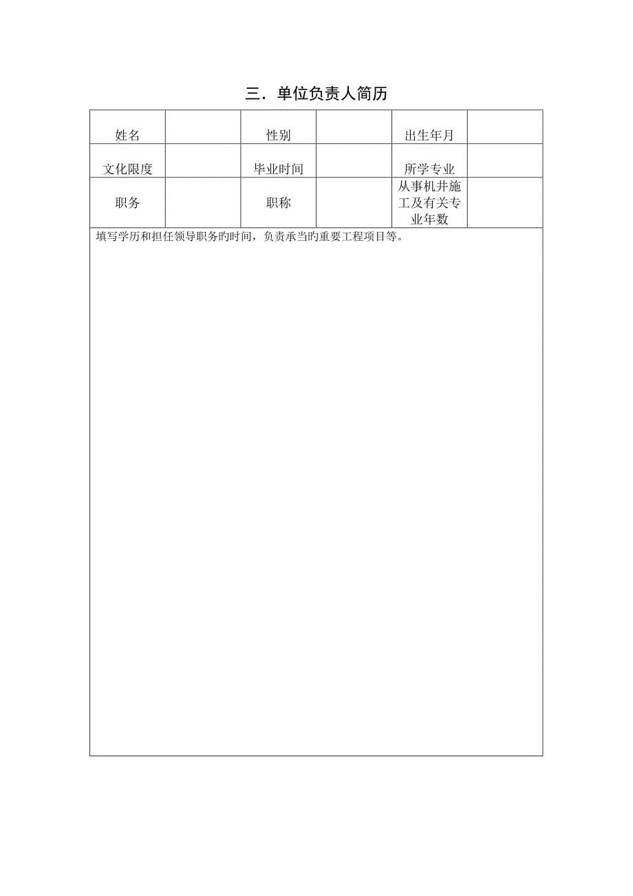 陕西省机井综合施工单位资质_第5页