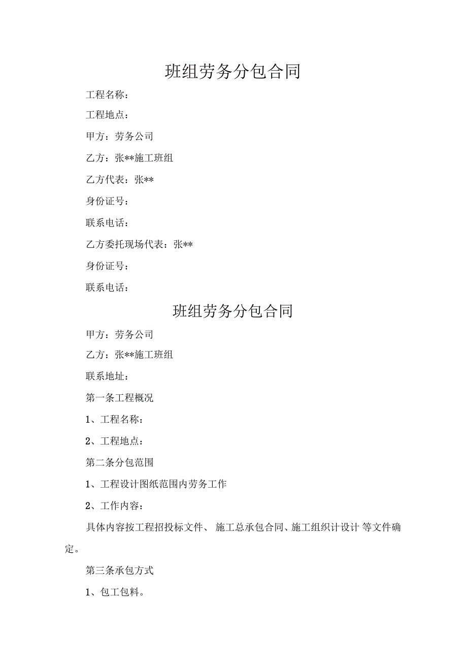 班组劳务分包合同文本_第1页