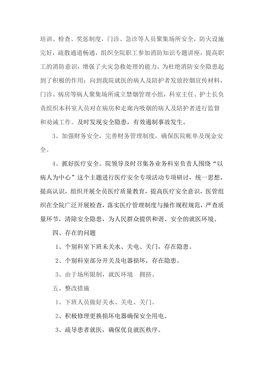 卫生院安全生产自查自纠报告 2_第3页