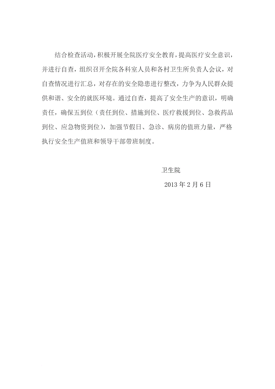 卫生院安全生产自查自纠报告 2_第4页