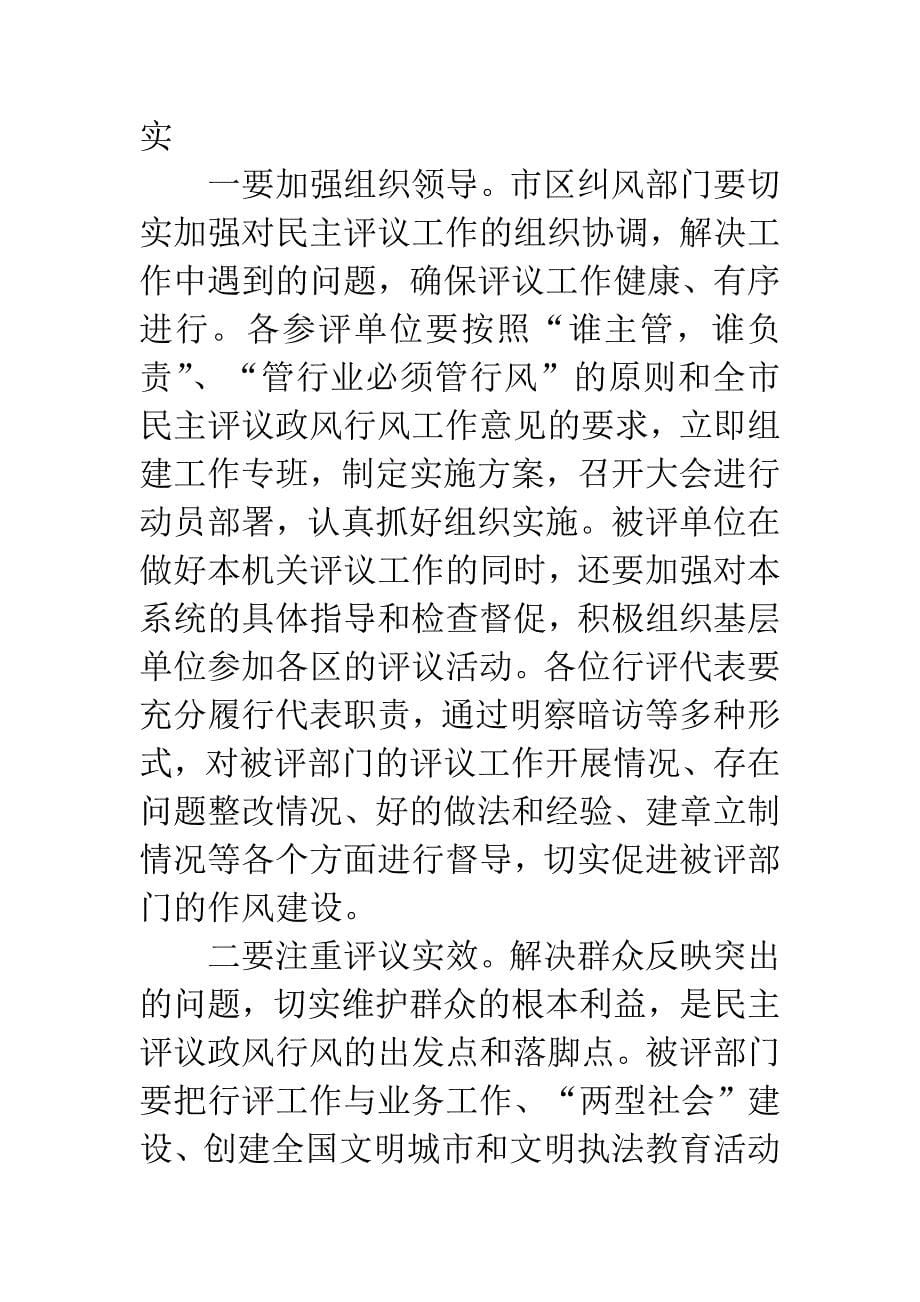 市民主评议政风行风动员会上的讲话.docx_第5页