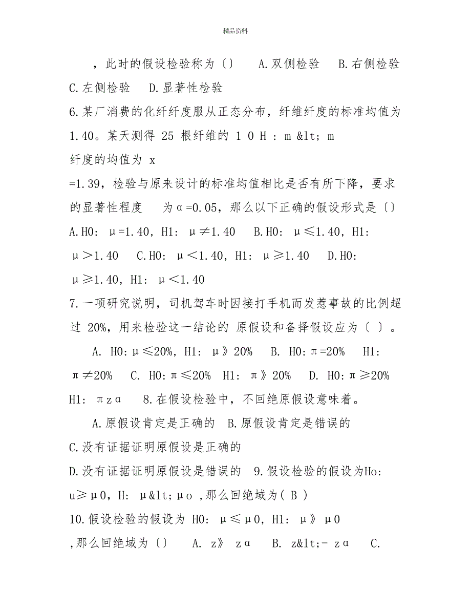 20272028国家开放大学电大专科《统计学原理》期末试题及答案(试卷号：2022)_第2页