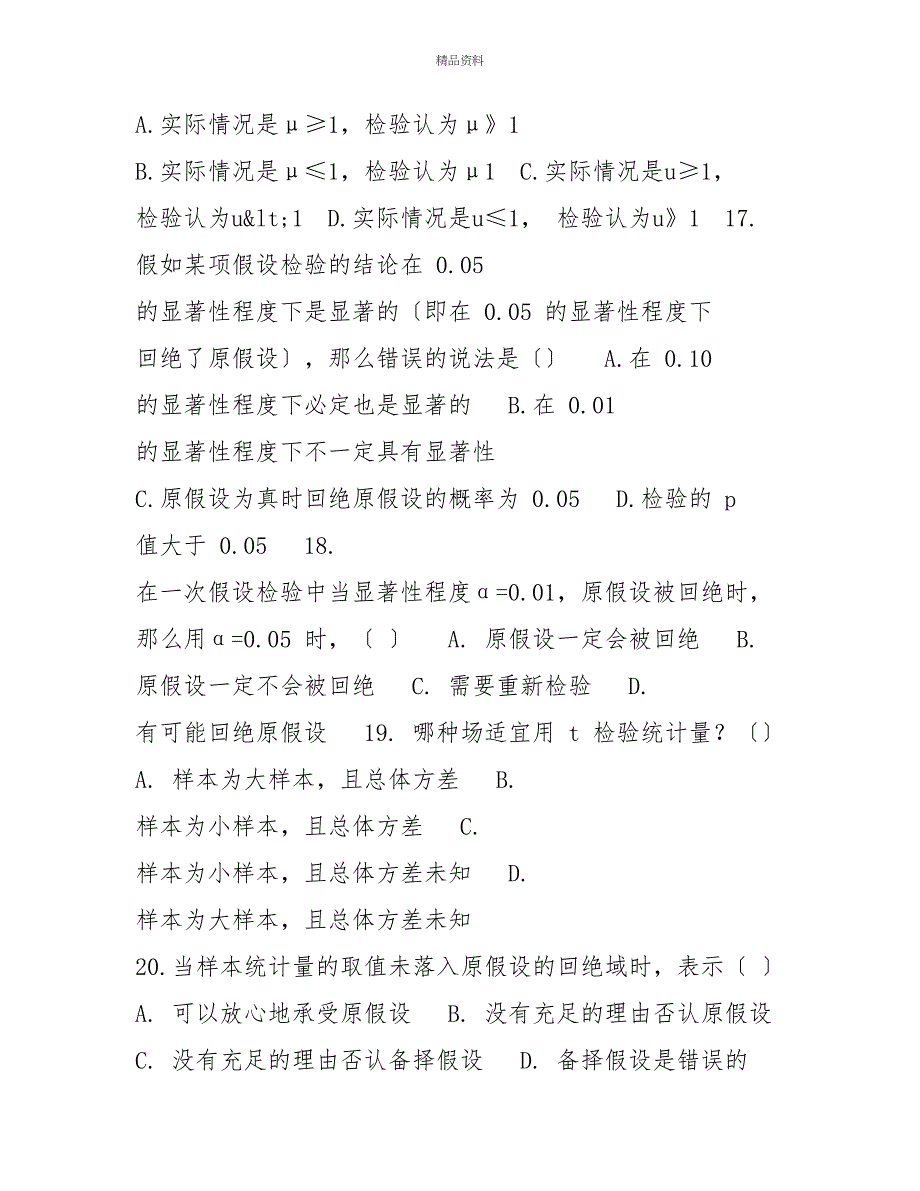 20272028国家开放大学电大专科《统计学原理》期末试题及答案(试卷号：2022)_第4页