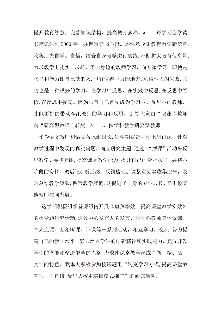 关于语文教学总结三篇_第2页