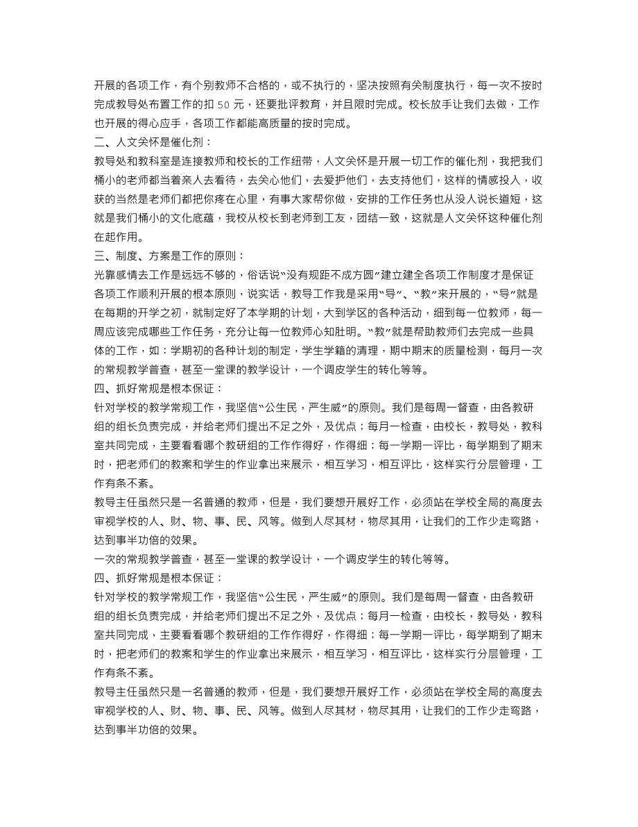 校本教研特色材料发言稿_第2页