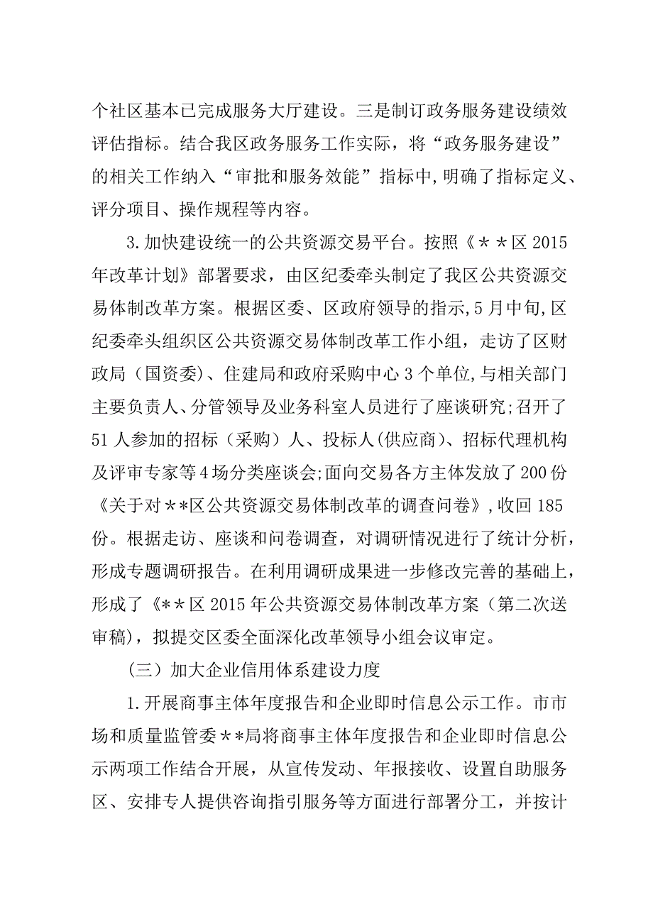 某年上半年社会信用体系建设工作总结及下半年工作计划_1.docx_第3页