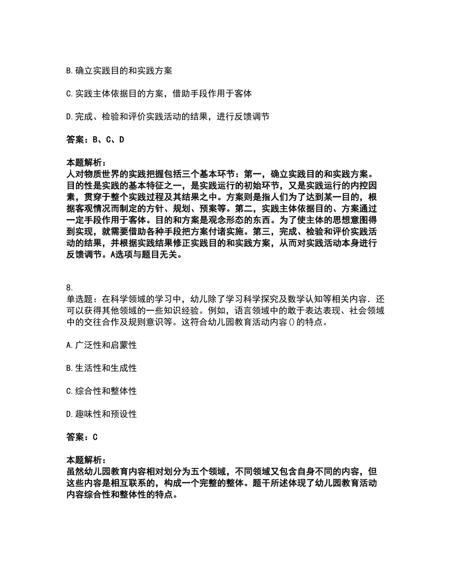 2022教师招聘-幼儿教师招聘考试题库套卷16（含答案解析）_第3页