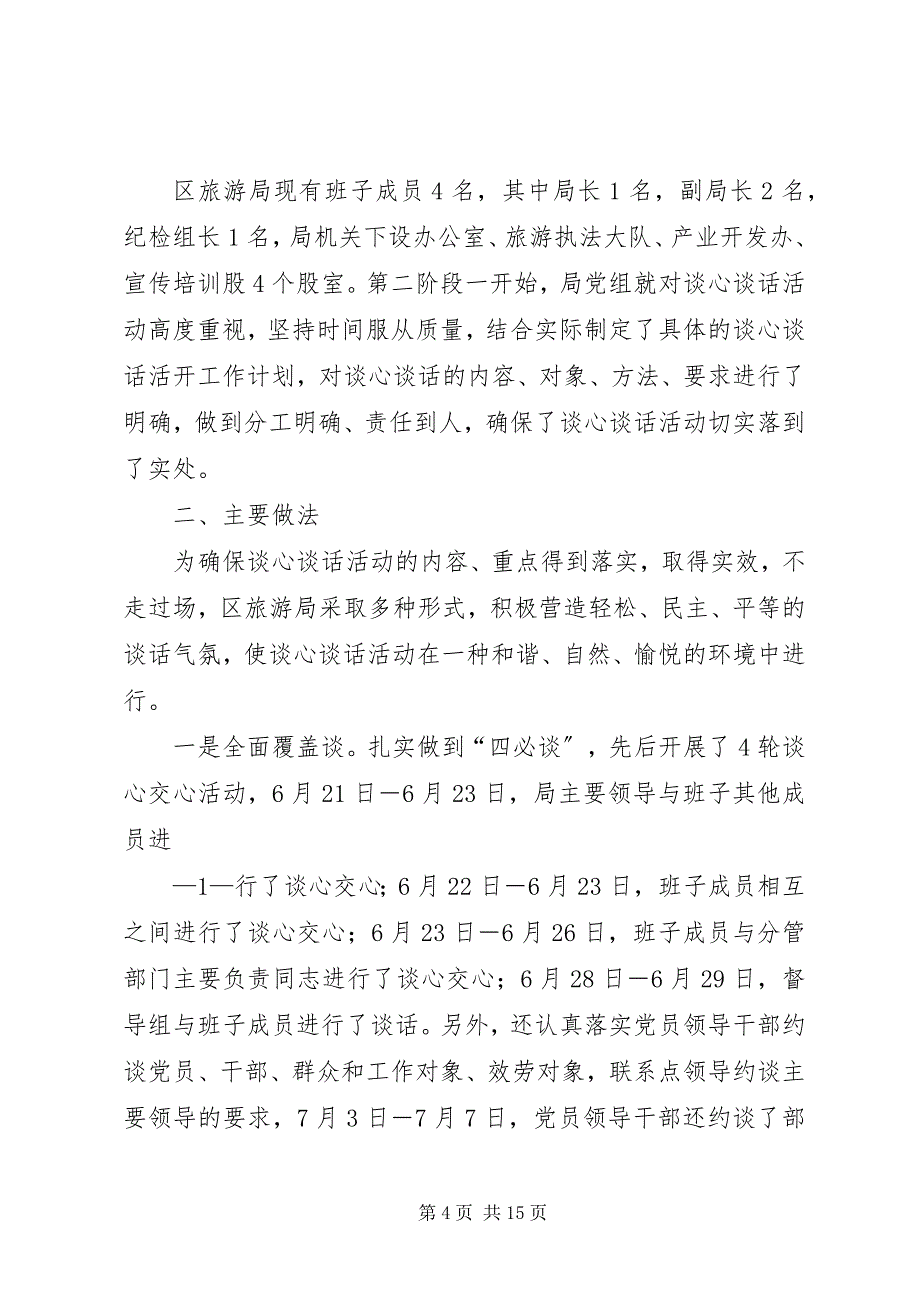 2023年某某单位关于开展谈心谈话活动的情况报告情况统计五篇.docx_第4页