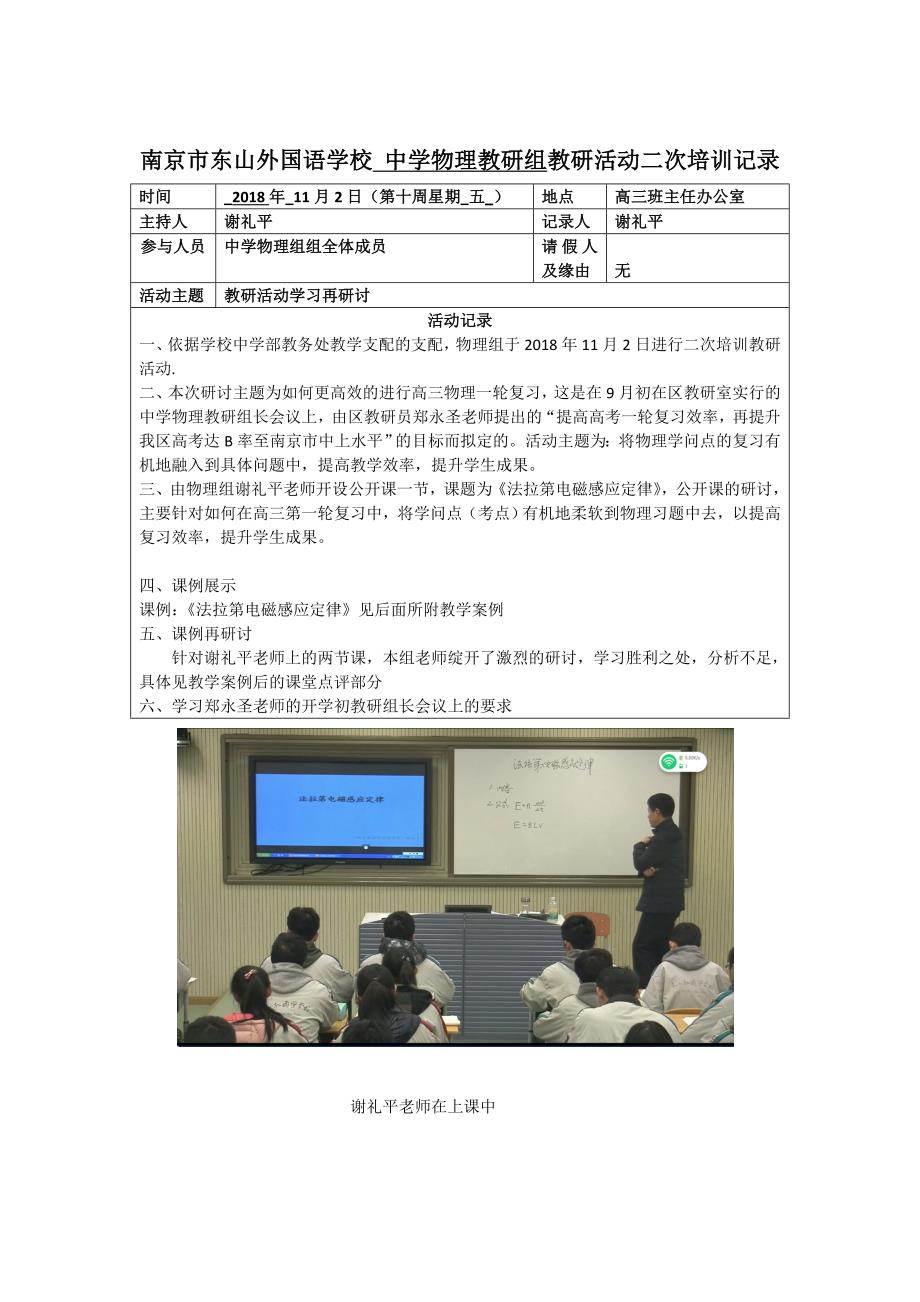 南京东山外国语学校高中物理教研组教研活动二次培训记录_第1页