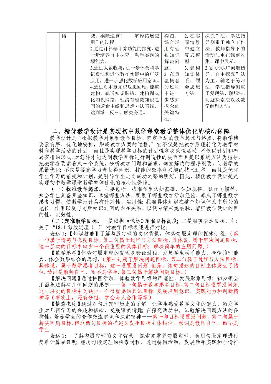 整体优化初中数学课堂教学有效策略探索与思考_第4页