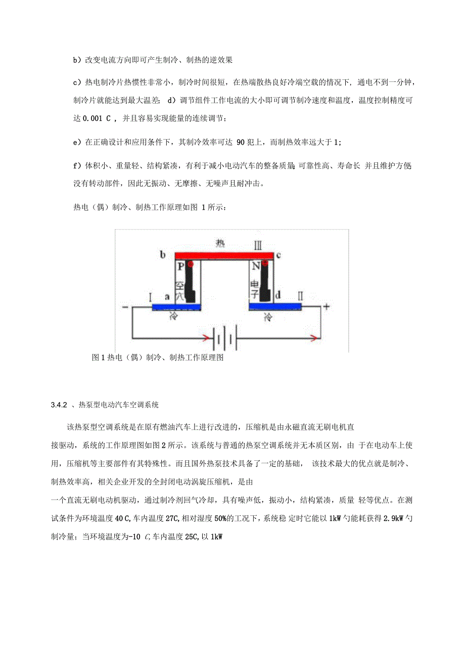 电动汽车空调系统教案资料_第4页