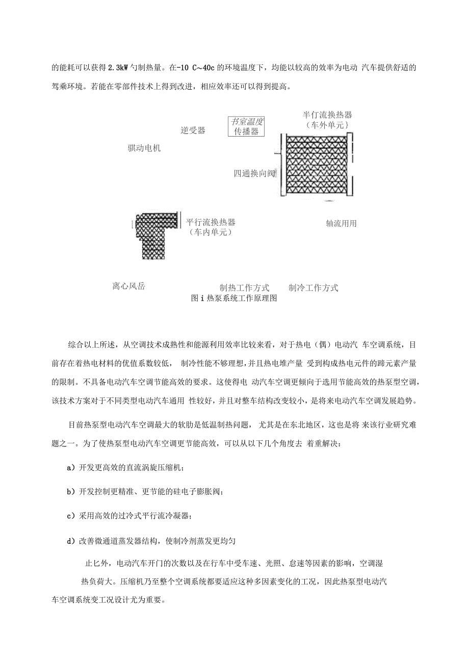 电动汽车空调系统教案资料_第5页