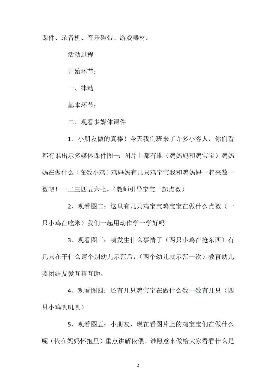 中班数学活动教案：数小鸡教案.doc_第2页