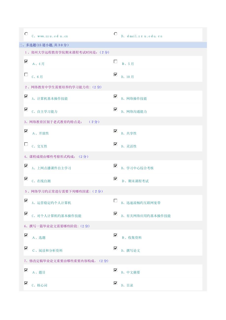 郑州大学远程教育试题_第3页