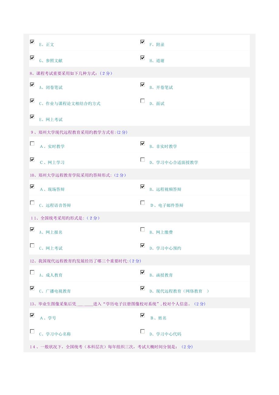 郑州大学远程教育试题_第4页