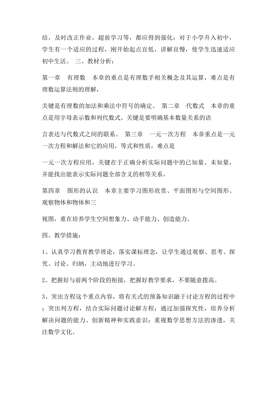 湘教七年级上册数学教学计划_第2页