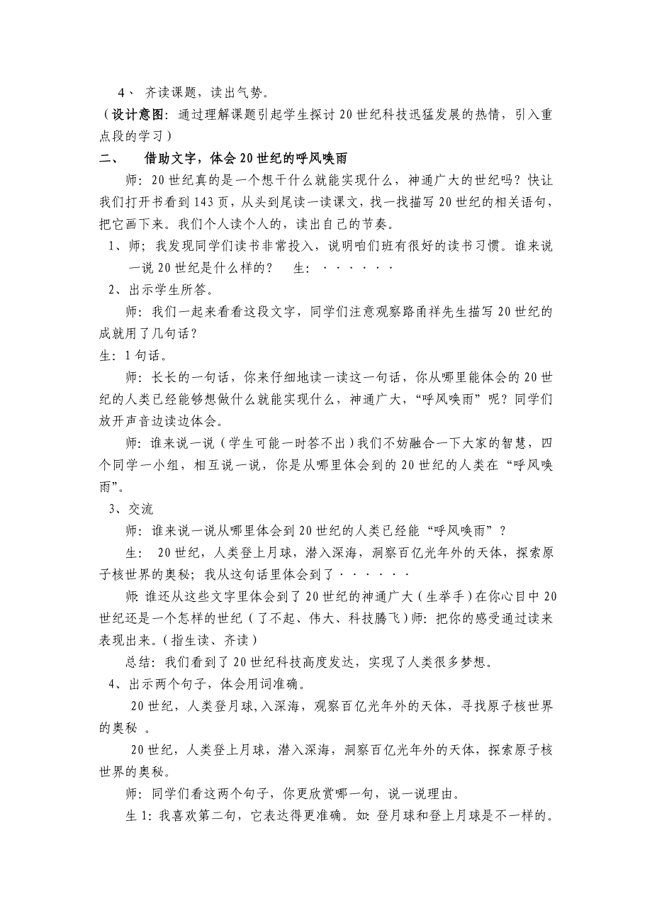 人教四年级上册《呼风唤雨的世纪》教学设计_第2页