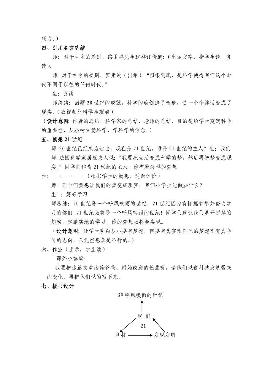 人教四年级上册《呼风唤雨的世纪》教学设计_第5页