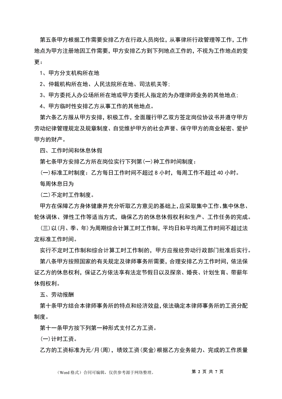 律师事务所行政人员雇佣合同.docx_第2页