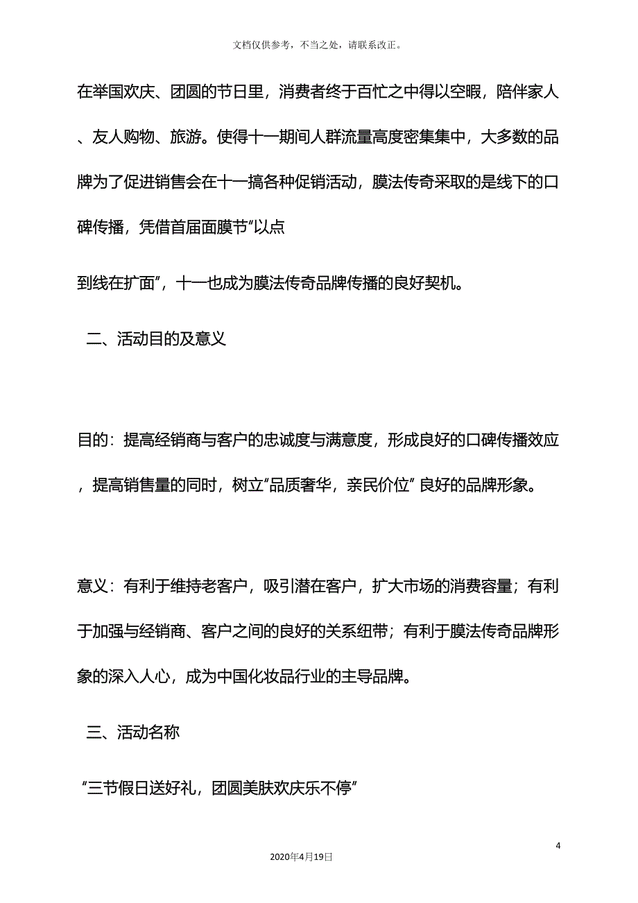 面膜活动方案.docx_第4页