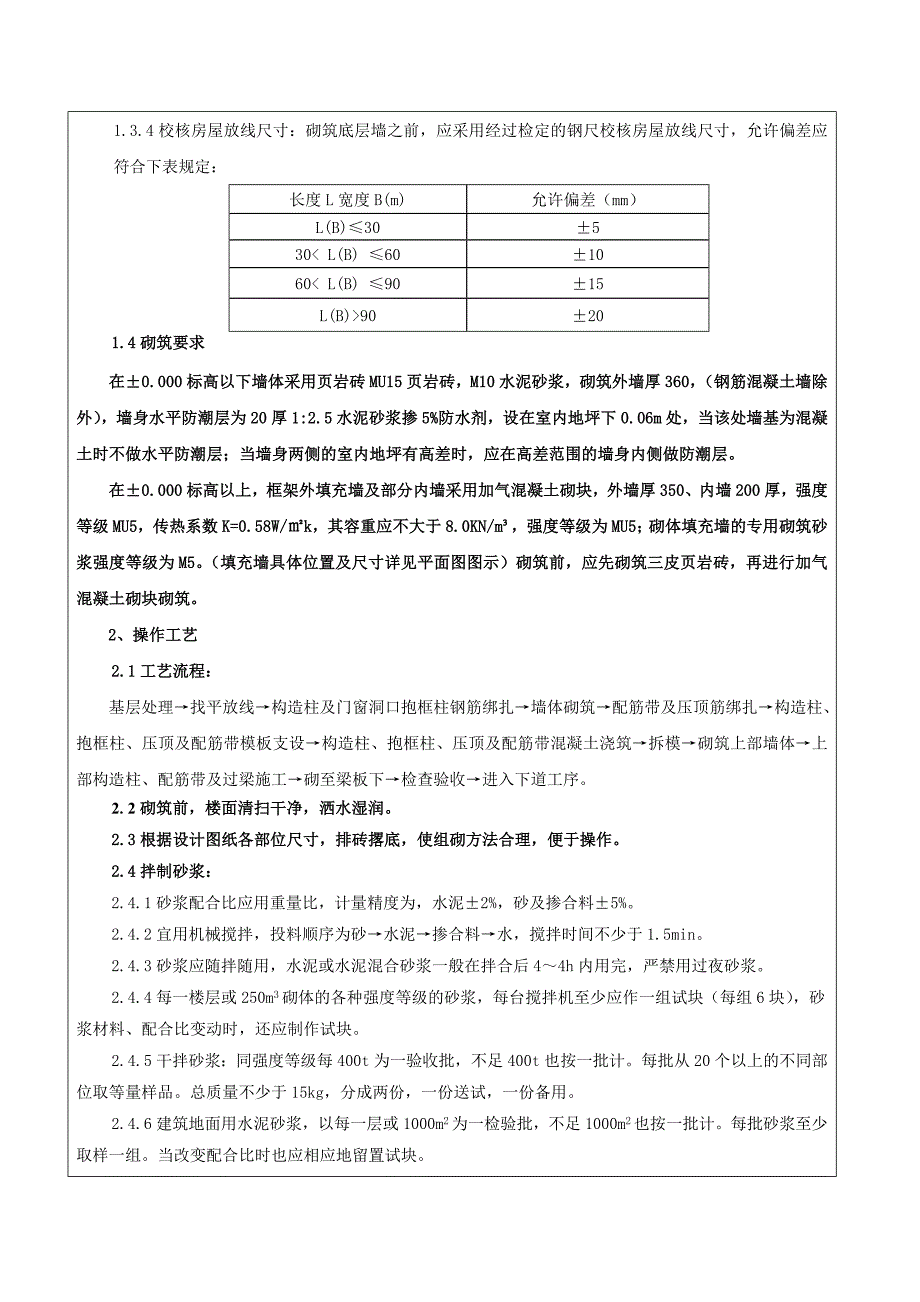 二次结构工程墙体砌筑技术交底_第3页