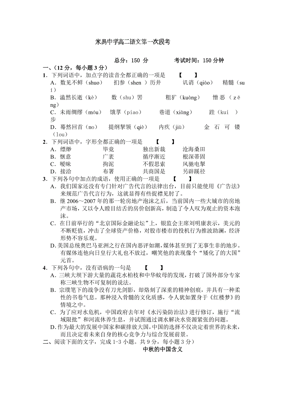 2012-2013学年四川省攀枝花市米易县米易中学高二第一次段考（10月）语文试卷.doc_第1页