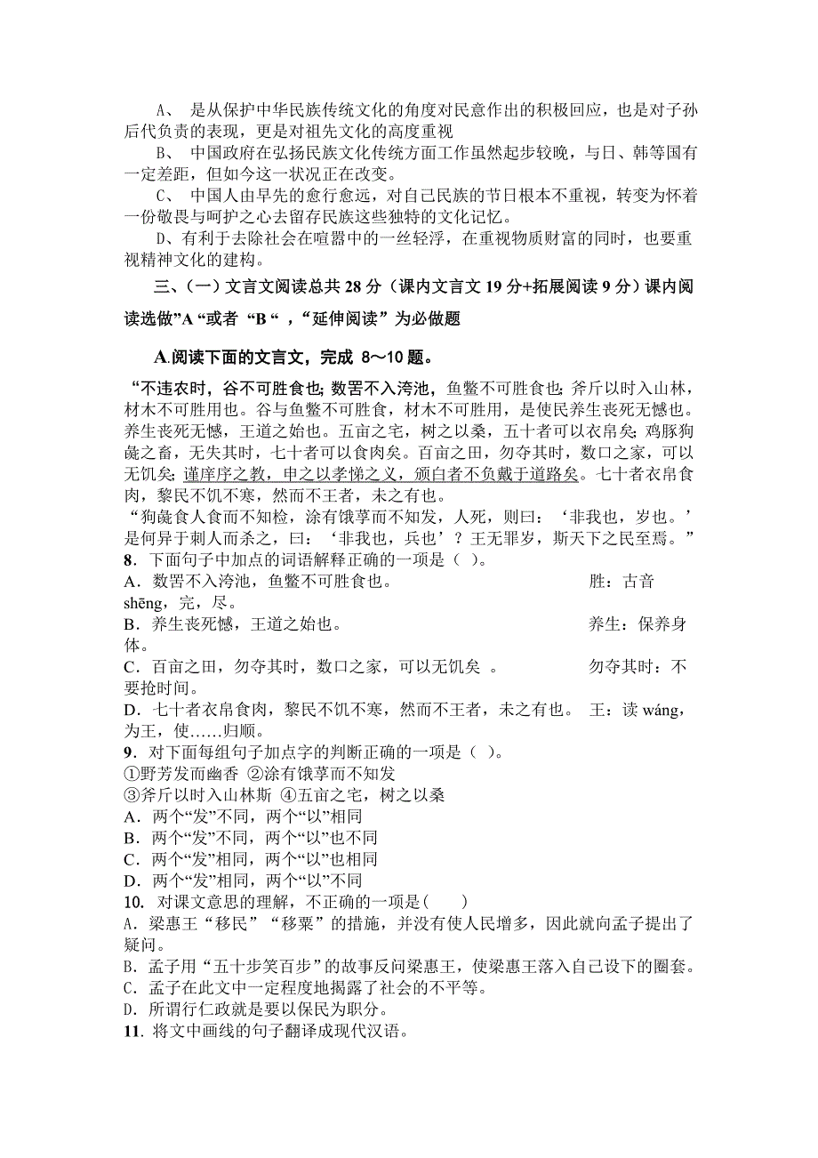 2012-2013学年四川省攀枝花市米易县米易中学高二第一次段考（10月）语文试卷.doc_第4页