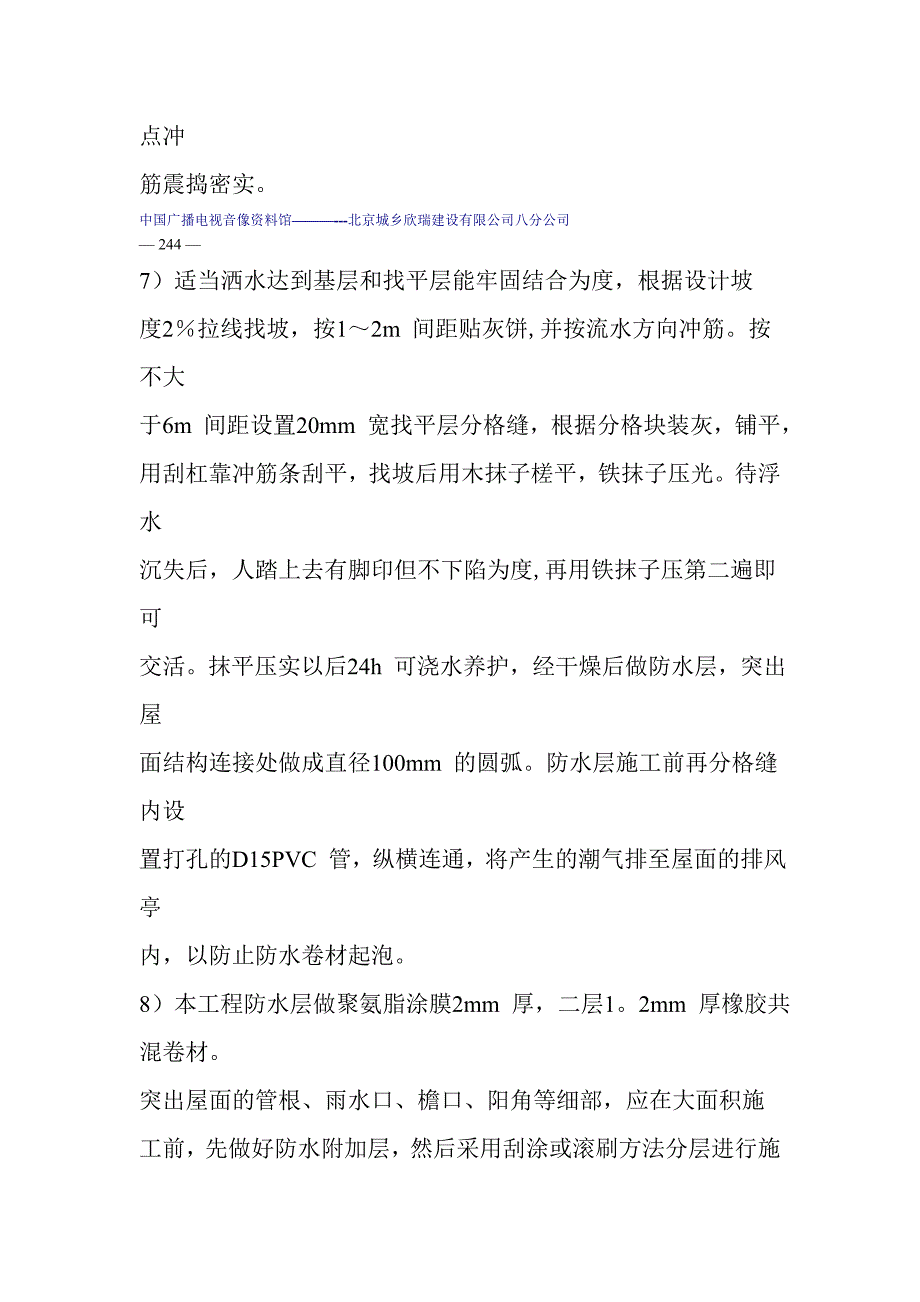 【施工管理】屋面及楼地面防水工程施工方案_第2页