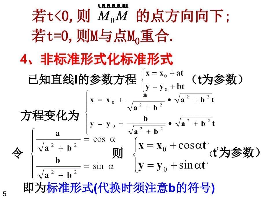 13级：第二讲三直线的参数方程2_第5页