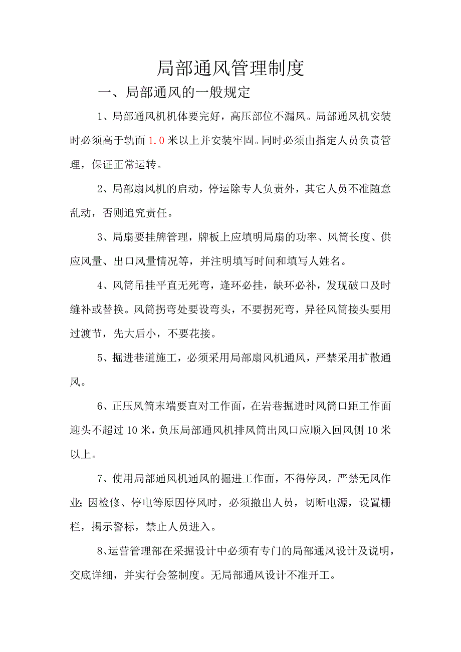 局部通风管理制度.doc_第1页