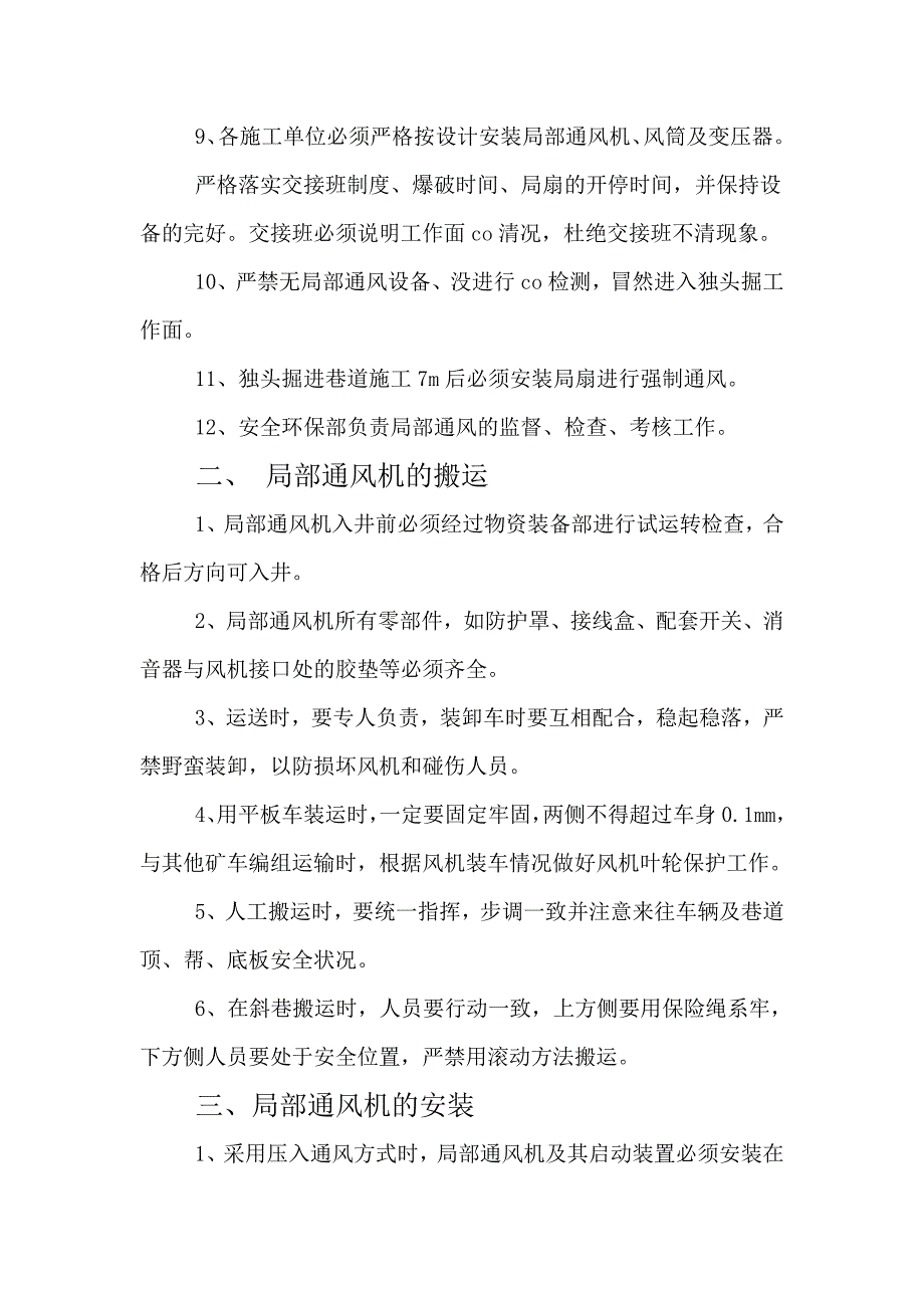 局部通风管理制度.doc_第2页