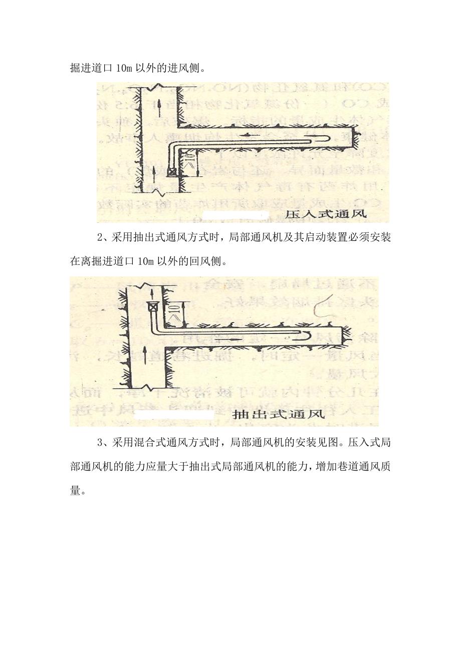 局部通风管理制度.doc_第3页