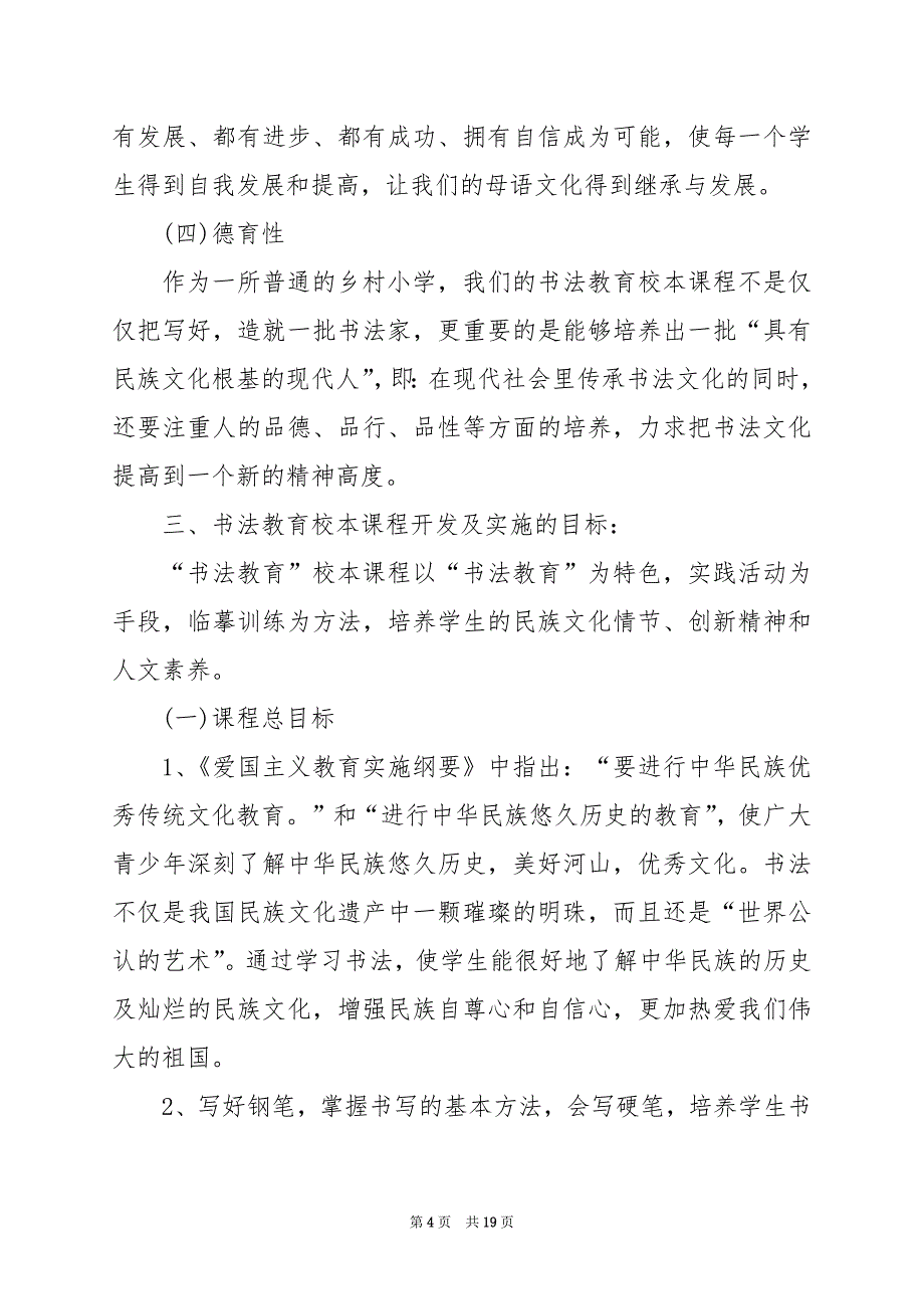 2024年校本培训活动方案模板_第4页