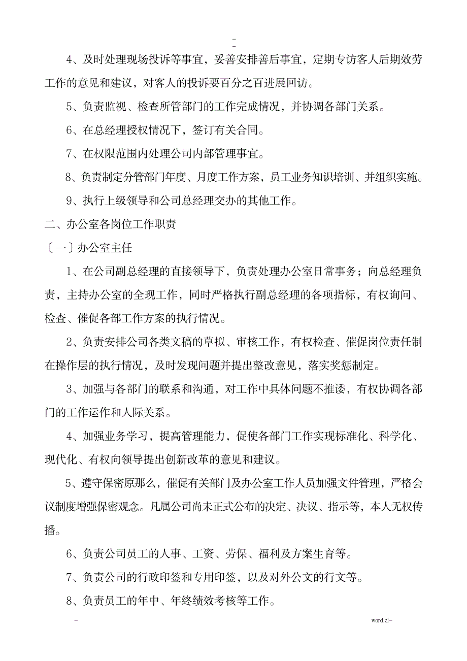 公司各岗位工作职责_人力资源-绩效管理_第2页