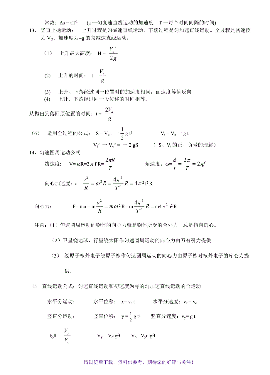 高中物理公式大全(最新)_第3页