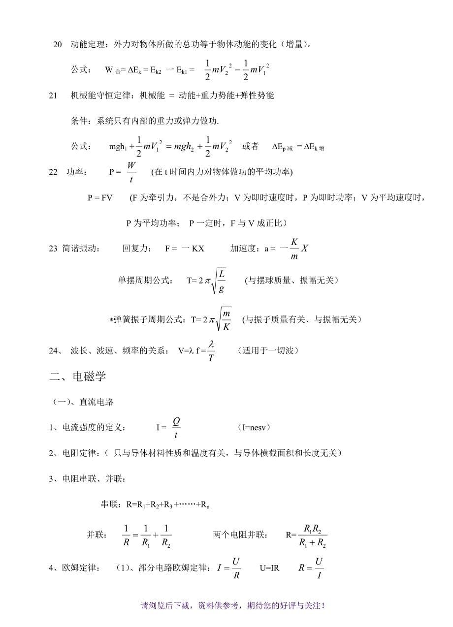 高中物理公式大全(最新)_第5页