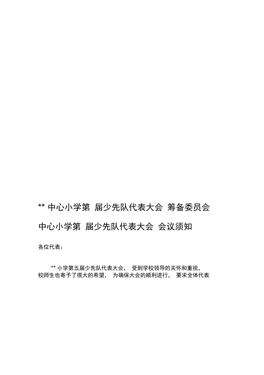 2019-2020年整理少代会资料汇编_第2页