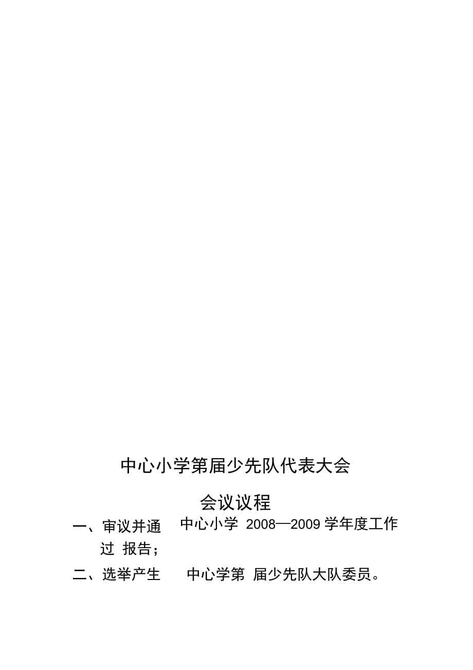 2019-2020年整理少代会资料汇编_第5页