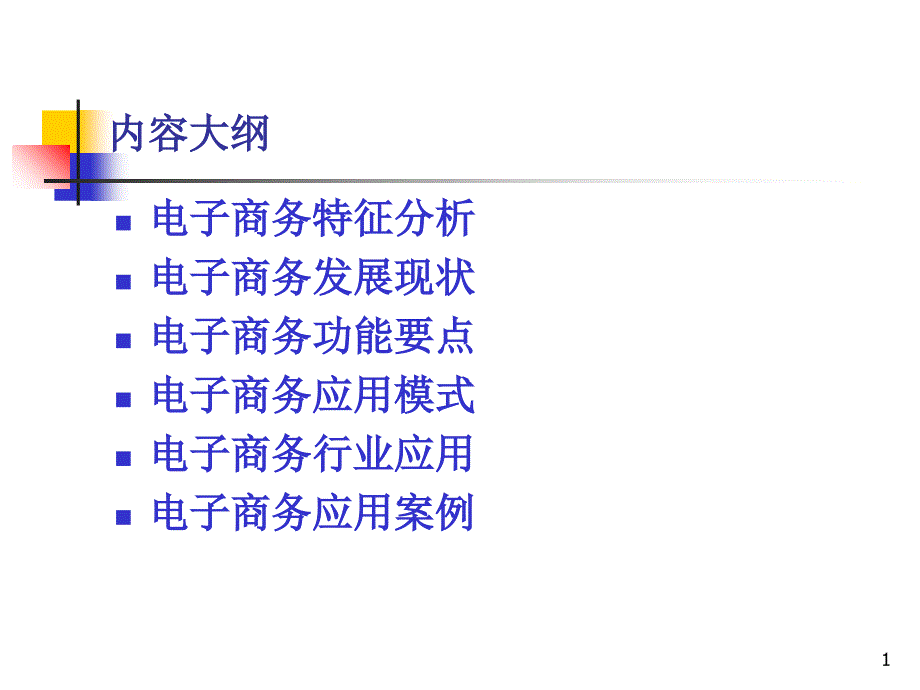 电子商务在传统企业中的应用-PPT精选文档_第2页